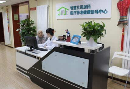 甘家口街道智慧社區(qū)居民醫(yī)療養(yǎng)老健康服務中心 一站式健康養(yǎng)老咨詢新體驗