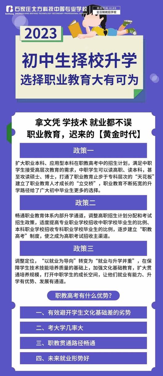 石家莊北方科技中等專業(yè)學(xué)校 業(yè)教育越來越重要 把握住機(jī)會(huì)就能彎道